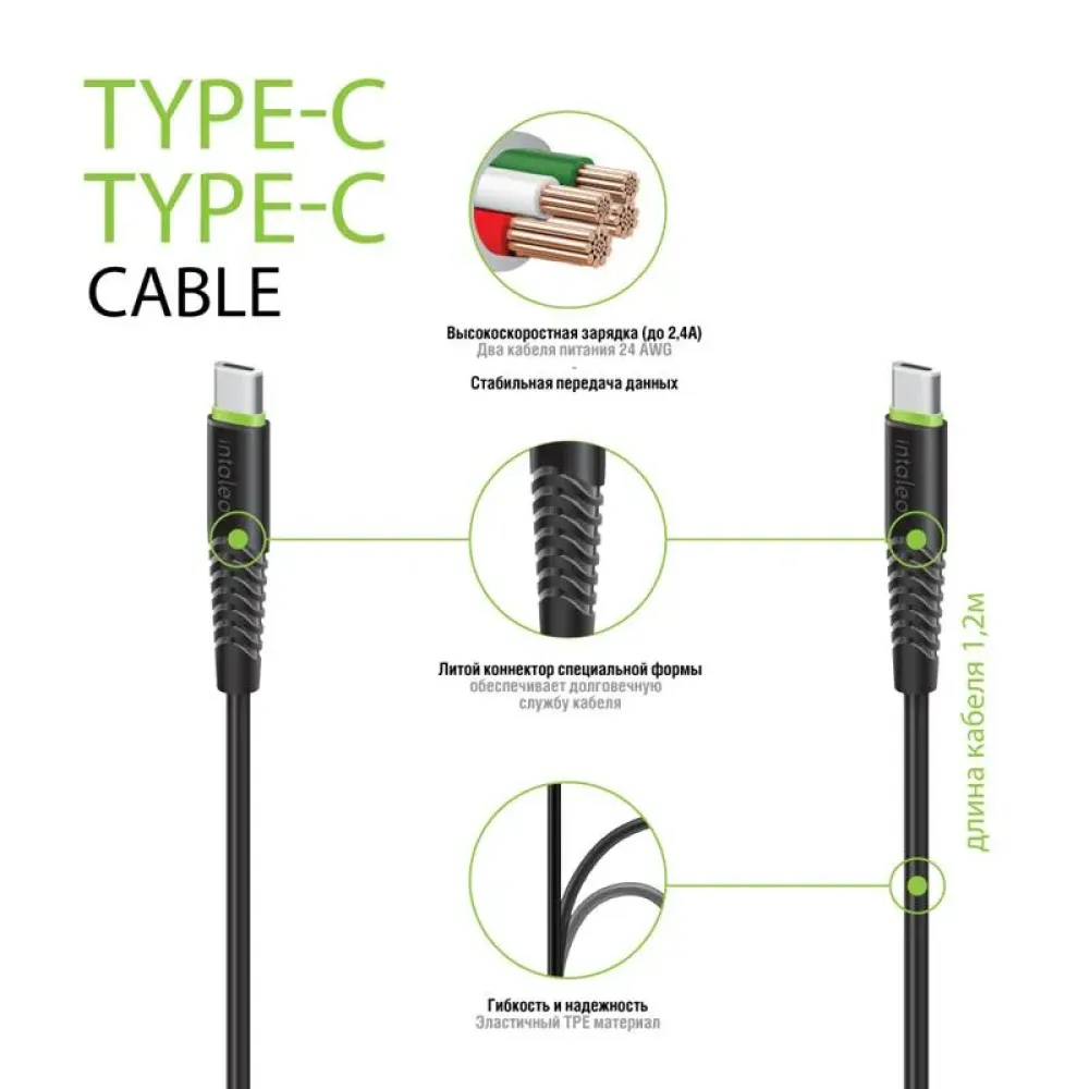 Кабель Intaleo CBFLEXTT0 USB Type-C - USB Type-C