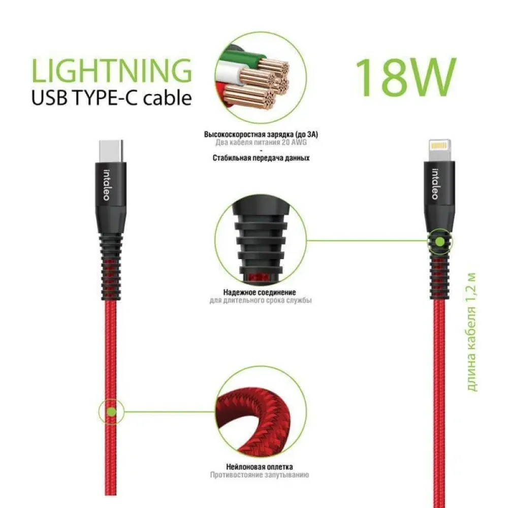 Кабель Intaleo CBRNYTL1 USB Type-C - Lightning