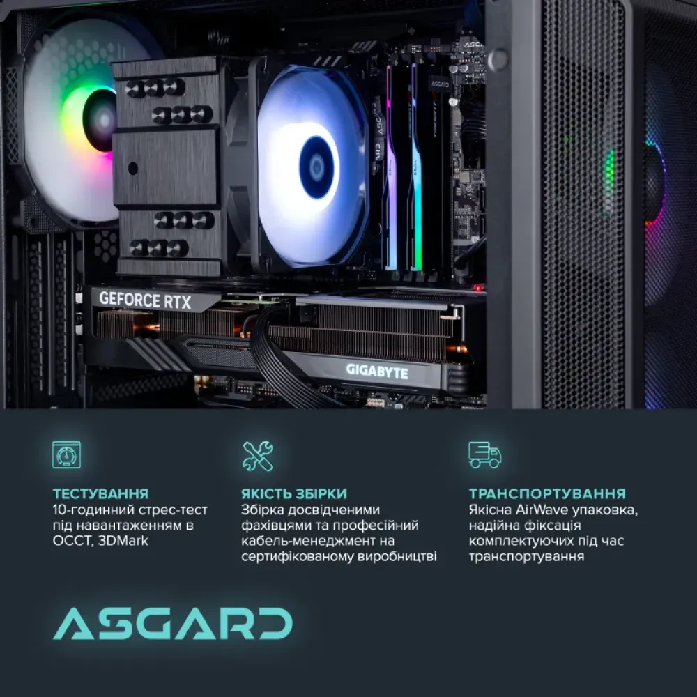 Персональний комп`ютер ASGARD Valkyrie (I144F.32.S15.47S.4654
